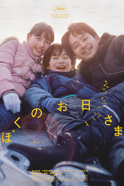 Póster de My Sunshine