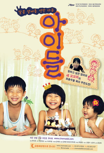 Póster de My Sweet Baby