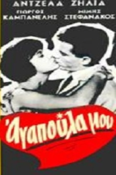 Póster de My Sweetheart