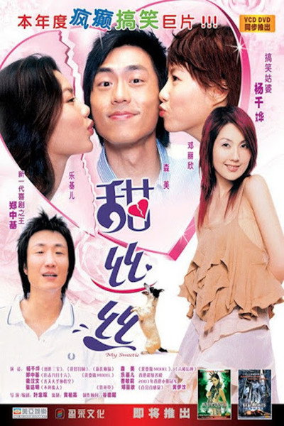 Póster de My Sweetie