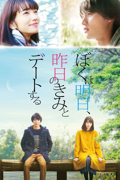 Póster de My Tomorrow, Your Yesterday