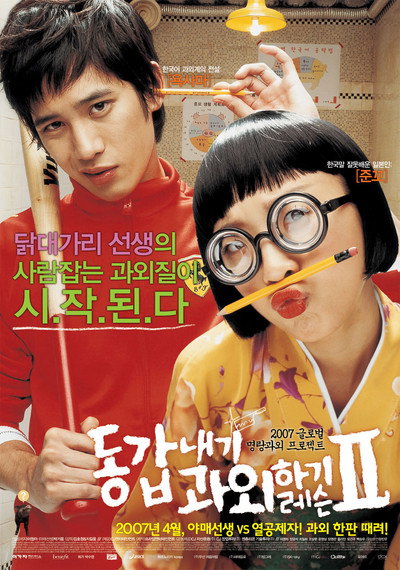 Póster de My Tutor Friend 2