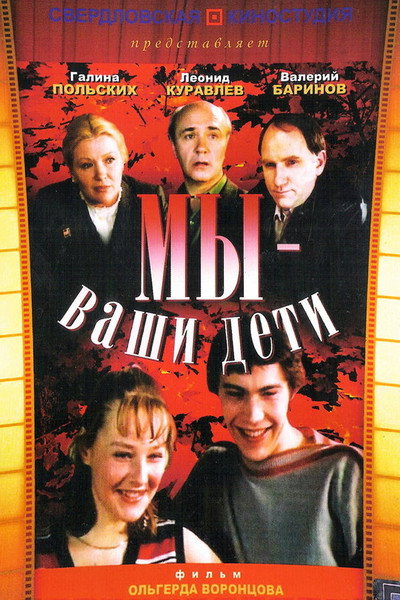 Póster de My - vashi deti