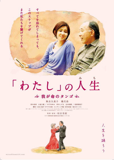 Póster de My Way of Life