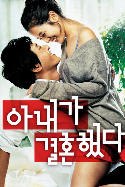 Póster de My Wife Got Married