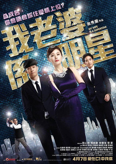 Póster de My Wife Is a Superstar