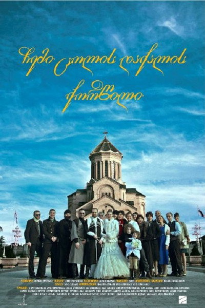 Póster de My Wife's Girlfriend's Wedding
