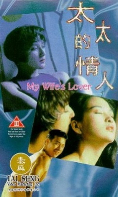 Póster de My Wife's Lover