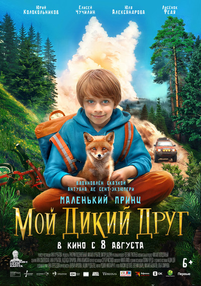 Póster de My Wild Friend