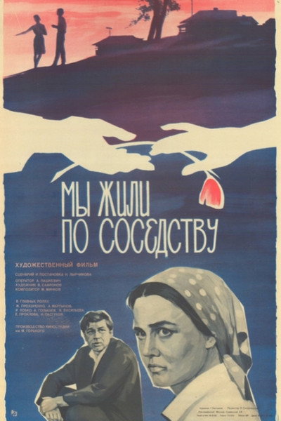 Póster de My zhili po sosedstvu