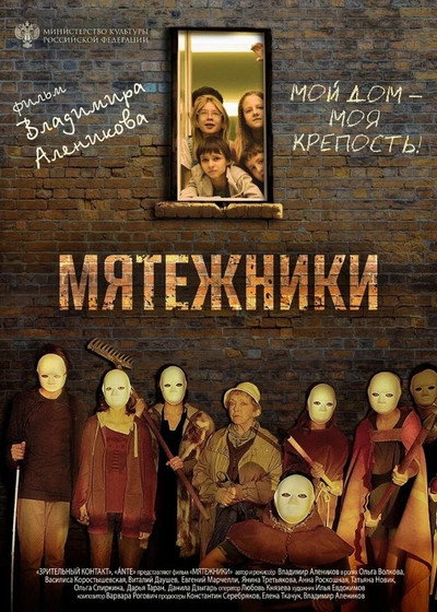 Póster de Myatezhniki