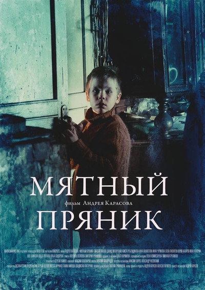 Póster de Myatnyy pryanik