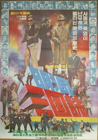 Póster de Myeongdong samgukji