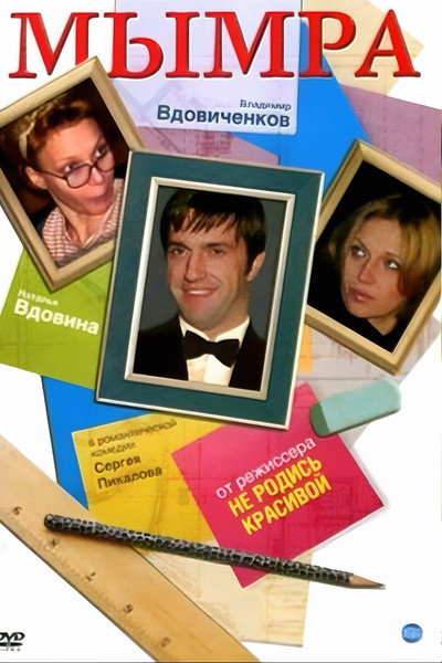 Póster de Mymra