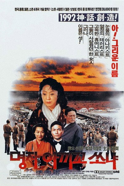 Póster de Myong-ja Akiko Sonia