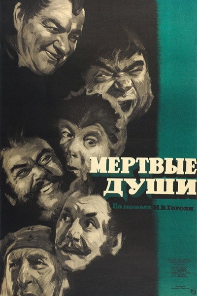 Póster de Myortvye dushi