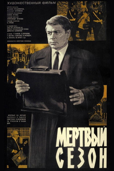 Póster de Myortvyy sezon