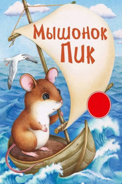 Póster de Myshonok Pik