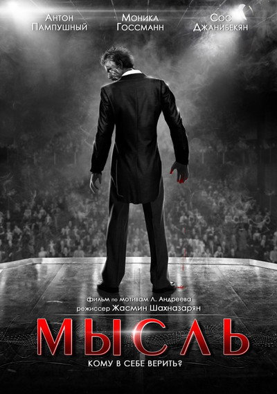 Póster de Mysl