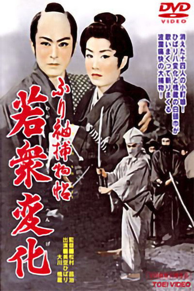 Póster de Mysteries of Edo