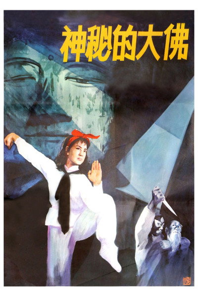 Póster de Mysterious Buddha