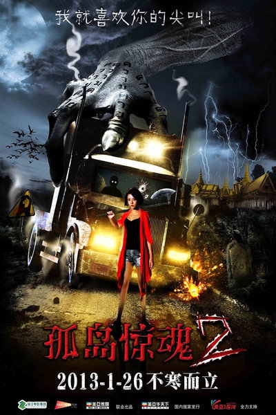 Póster de Mysterious Island 2