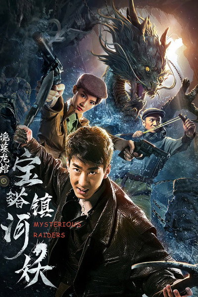 Póster de Mysterious Raiders