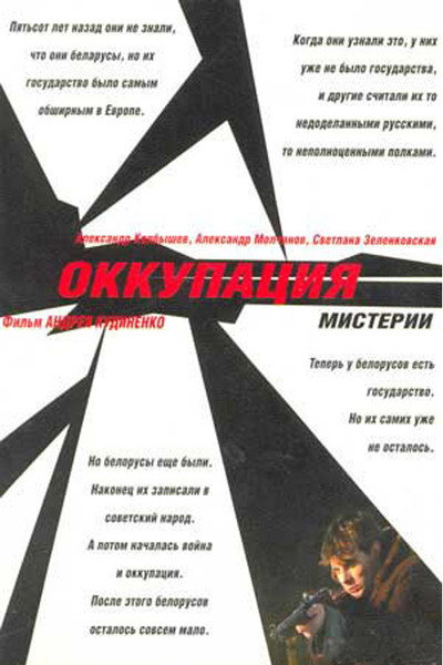 Póster de Mysterium Occupation