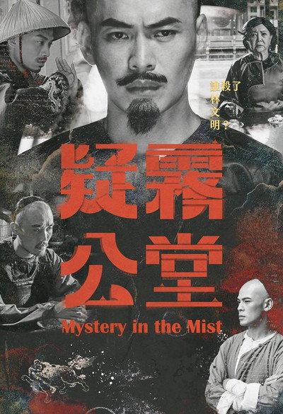 Póster de Mystery in the Mist