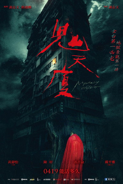 Póster de Mystery Writers