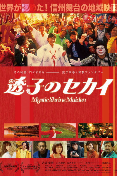 Póster de Mystic Shrine Maiden