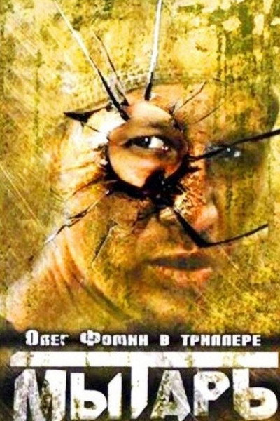 Póster de Mytar