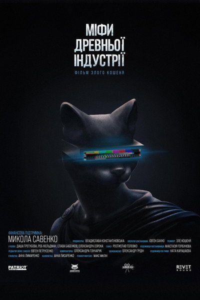 Póster de Myths of Ancient Industry
