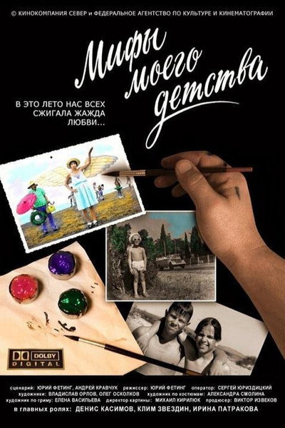 Póster de Myths of My Childhood