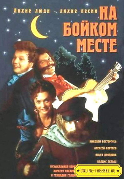 Póster de Na boykom meste