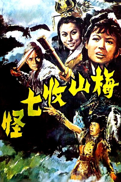 Póster de Na Cha and the Seven Devils