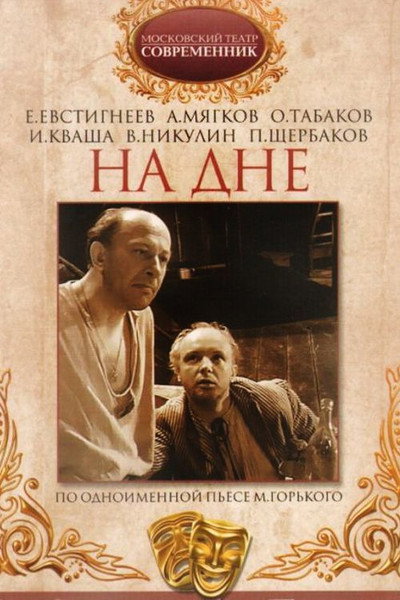 Póster de Na dne