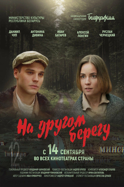 Póster de Na drugom beregu