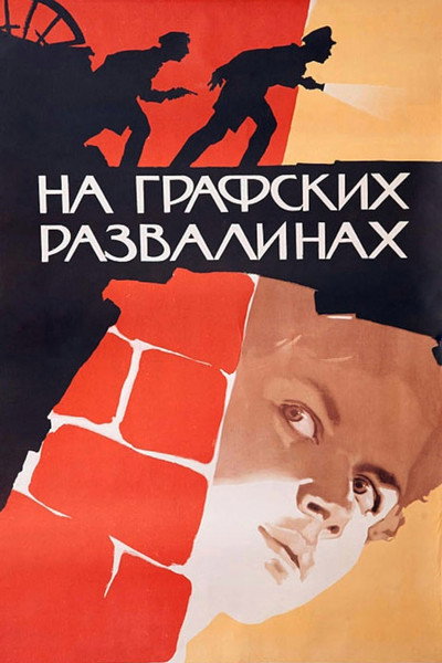Póster de Na grafskikh razvalinakh