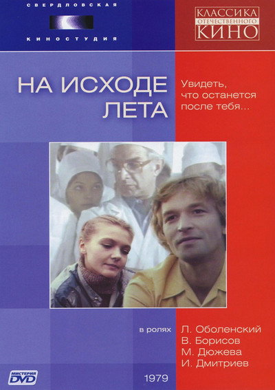 Póster de Na iskhode leta