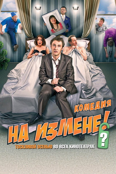 Póster de Na izmene