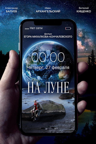 Póster de Na Lune