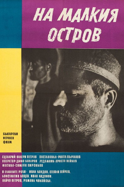 Póster de Na malkiya ostrov