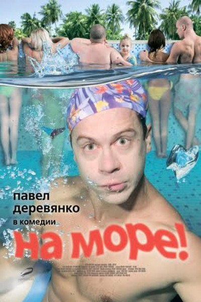 Póster de Na more!