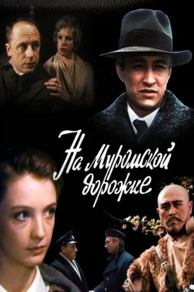 Póster de Na Muromskoy dorozhke
