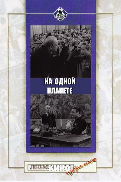 Póster de Na odnoy planete