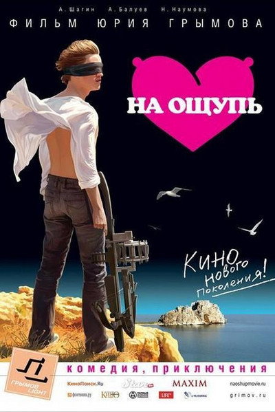 Póster de Na oshchup