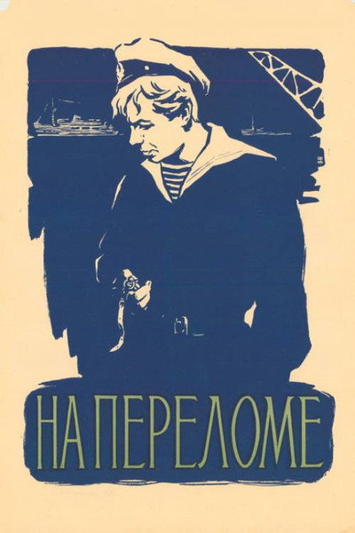 Póster de Na perelome