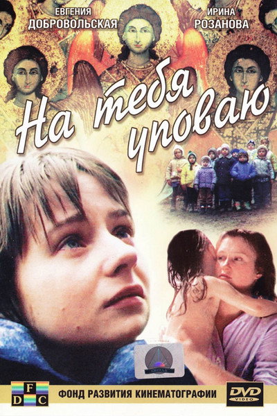 Póster de Na tebya upovayu