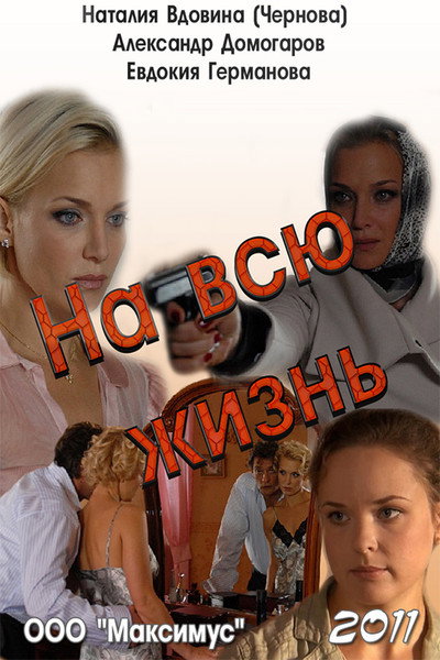 Póster de Na vcu jizn